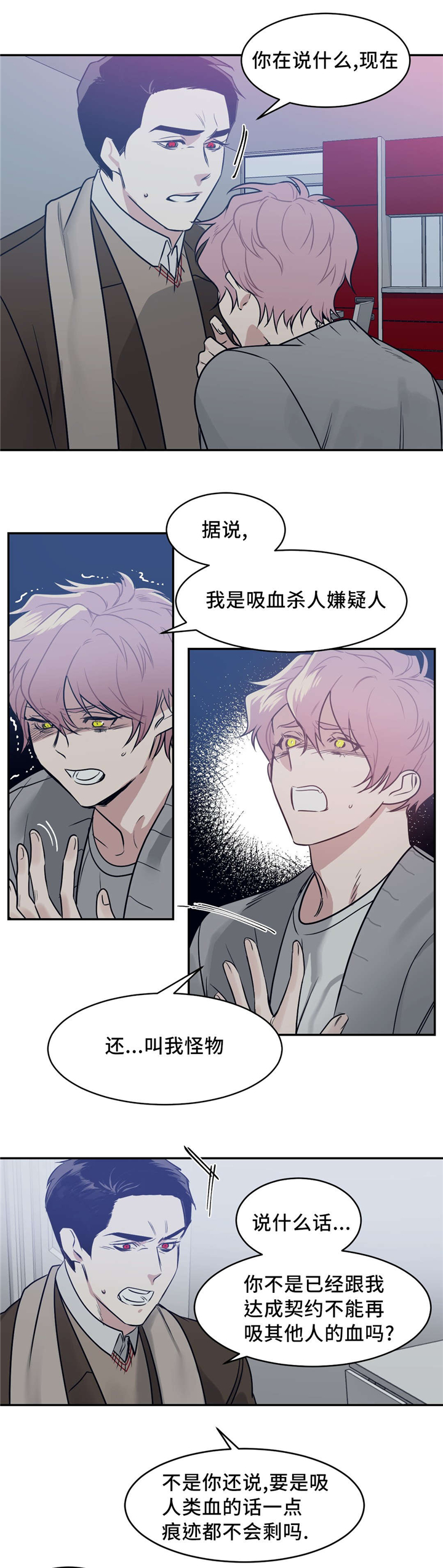 《献给你我的血与灵魂》漫画最新章节第19话免费下拉式在线观看章节第【13】张图片