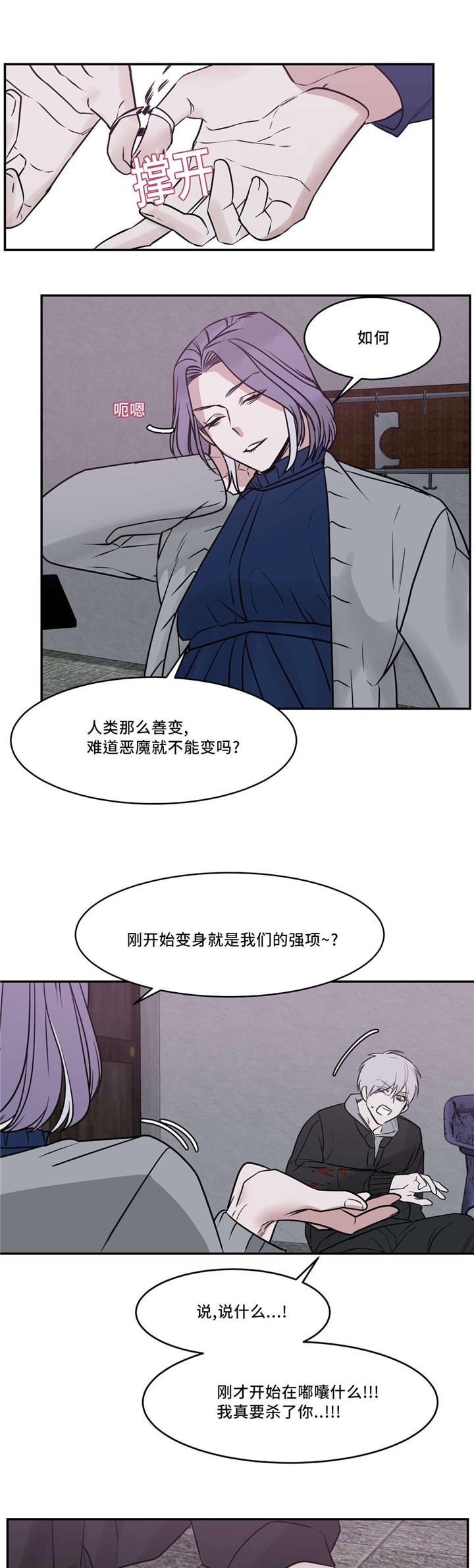 《献给你我的血与灵魂》漫画最新章节第22话免费下拉式在线观看章节第【13】张图片