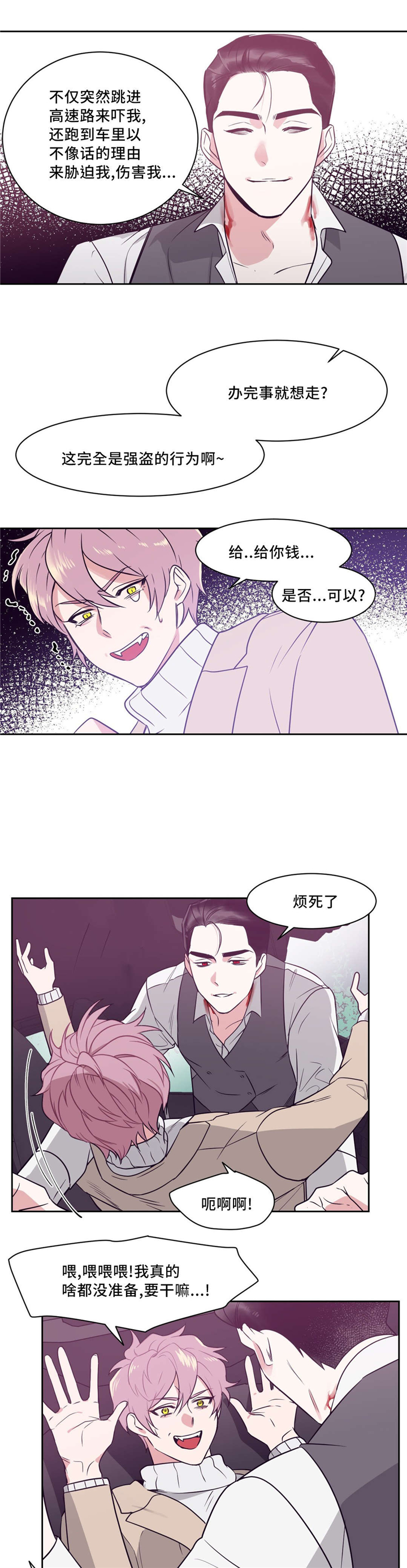 《献给你我的血与灵魂》漫画最新章节第4话免费下拉式在线观看章节第【7】张图片