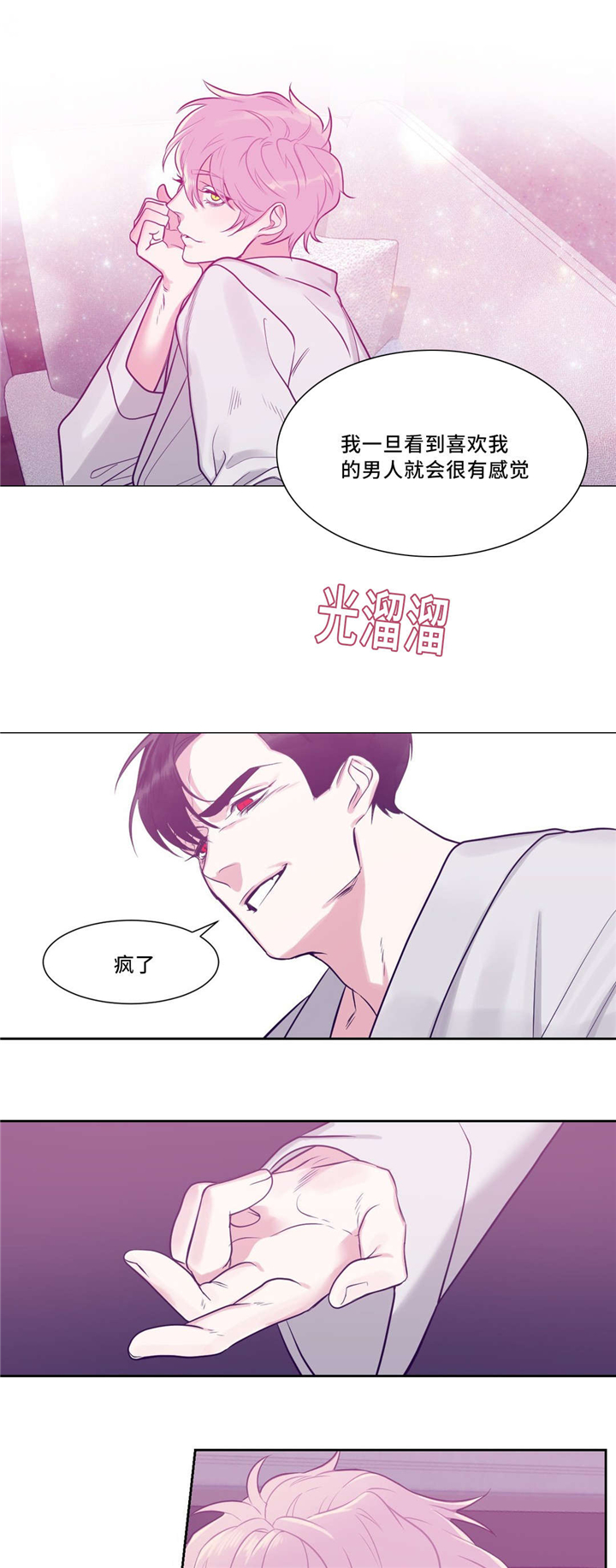 《献给你我的血与灵魂》漫画最新章节第10话免费下拉式在线观看章节第【1】张图片