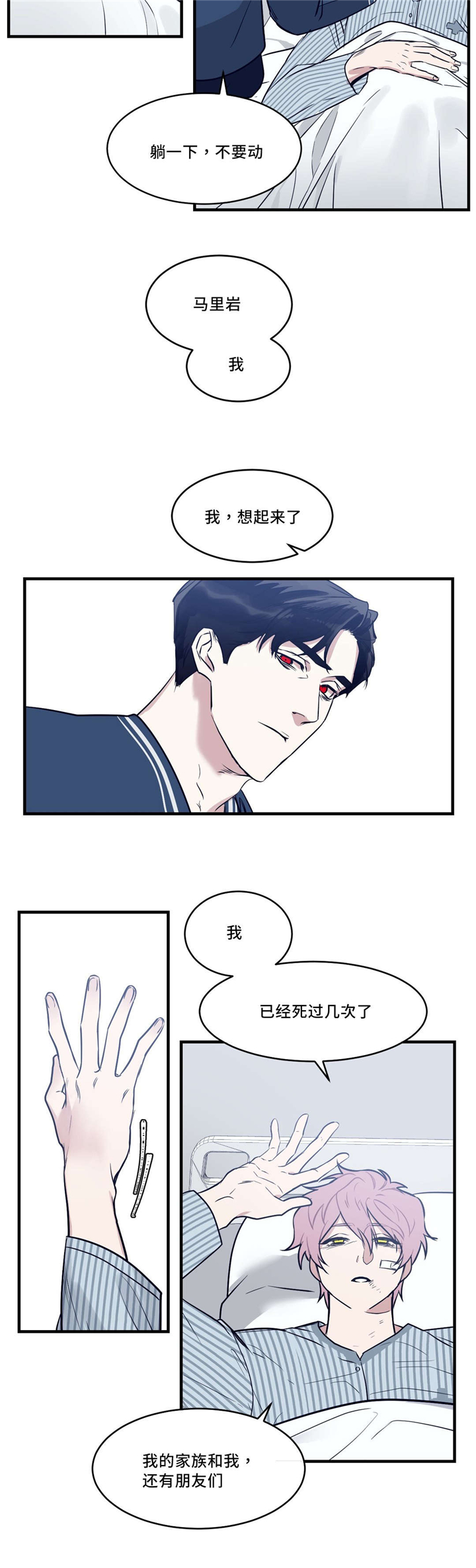 《献给你我的血与灵魂》漫画最新章节第29话免费下拉式在线观看章节第【3】张图片