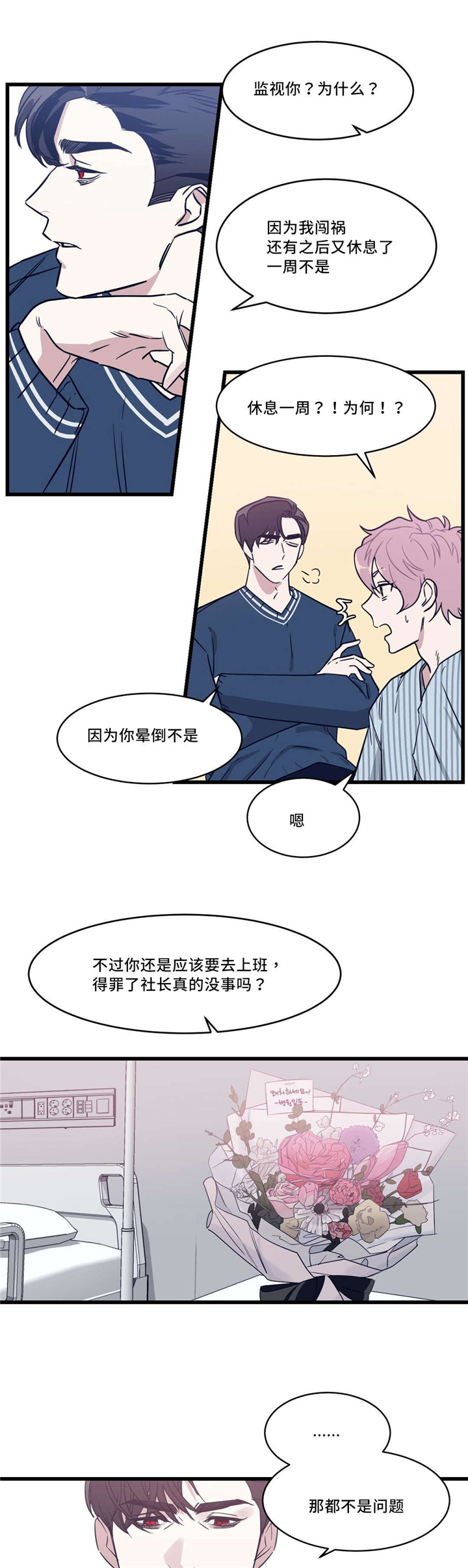 《献给你我的血与灵魂》漫画最新章节第29话免费下拉式在线观看章节第【19】张图片