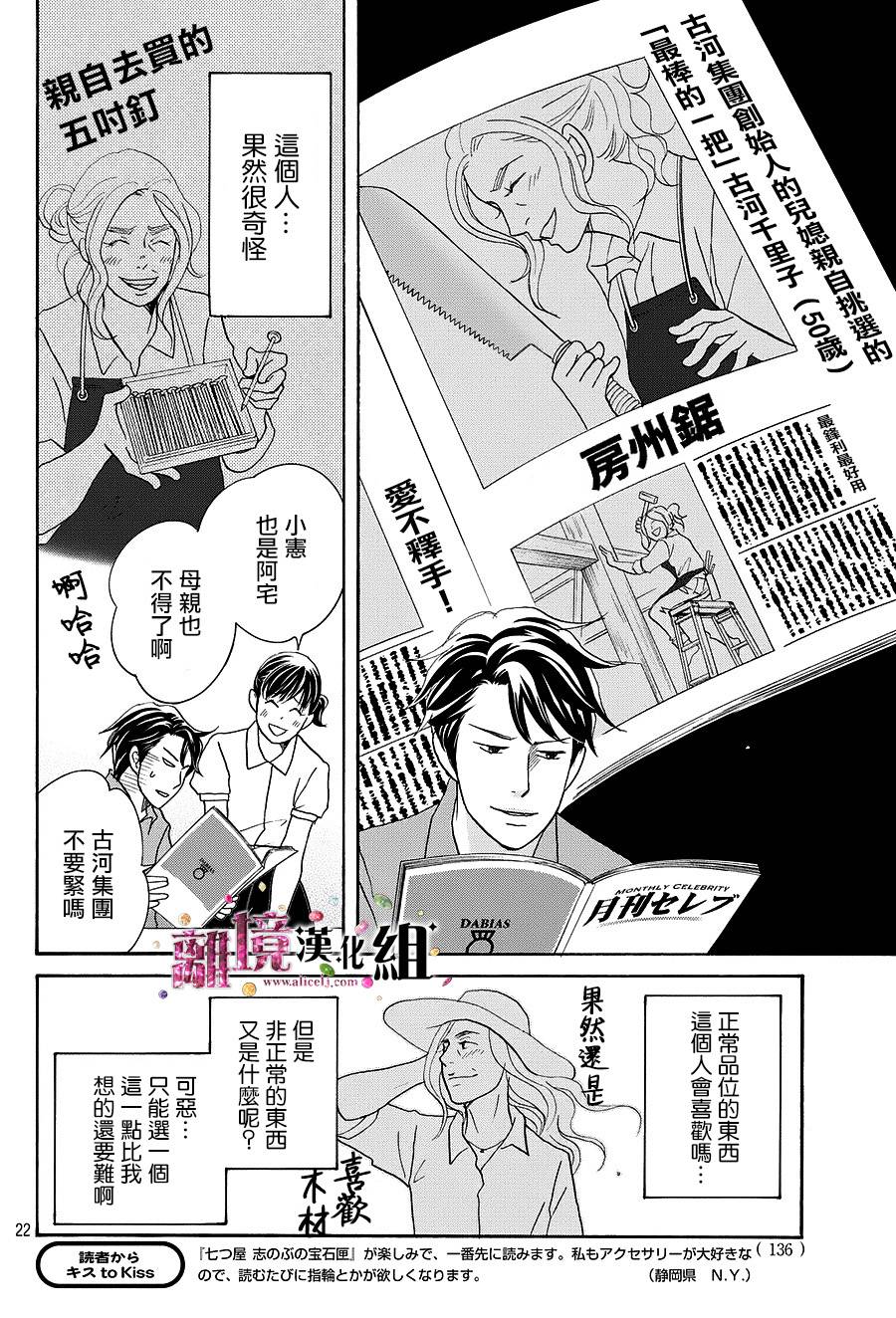 《当铺 志野部的宝石匣》漫画最新章节第10话免费下拉式在线观看章节第【23】张图片