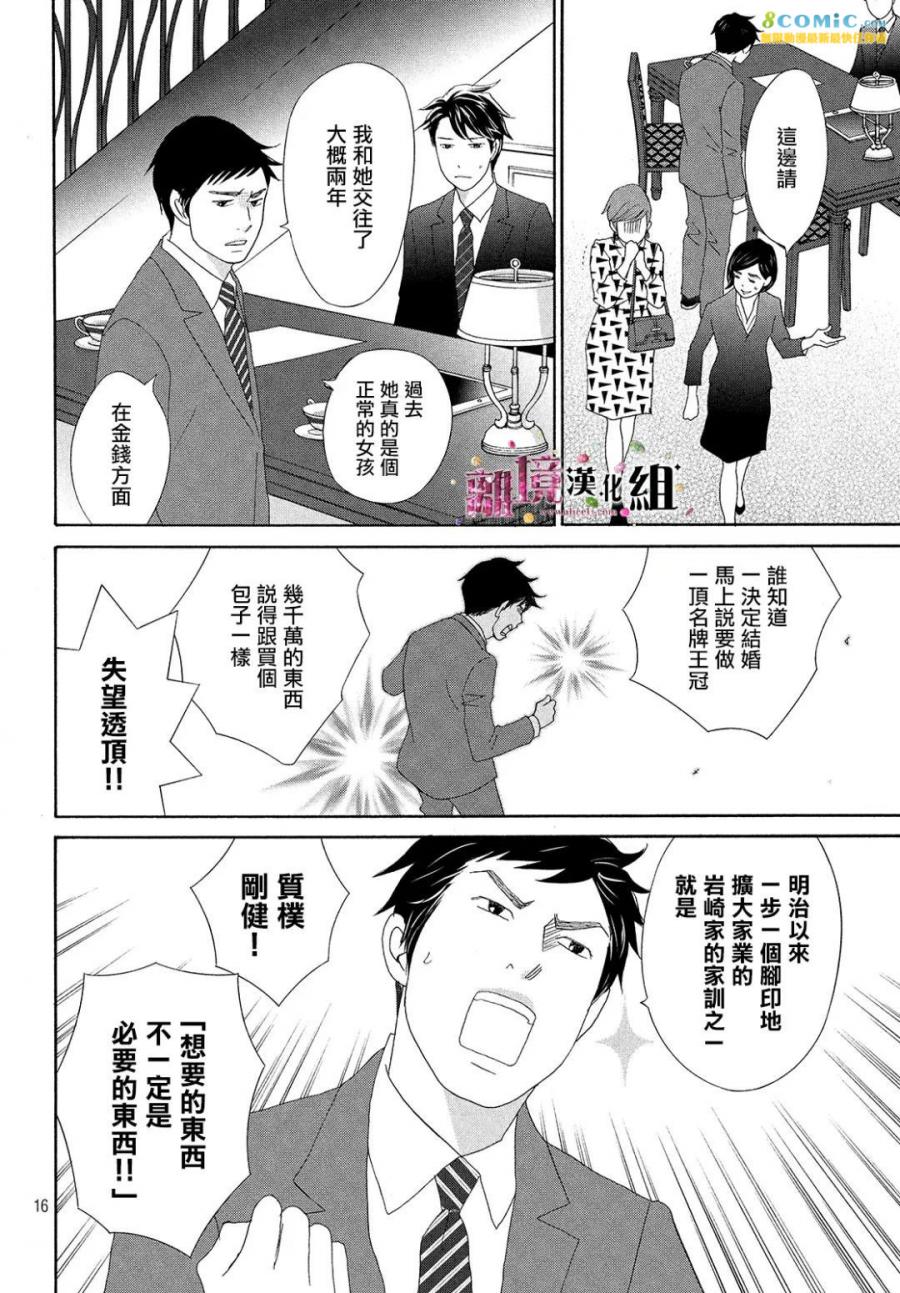 《当铺 志野部的宝石匣》漫画最新章节第29话免费下拉式在线观看章节第【16】张图片