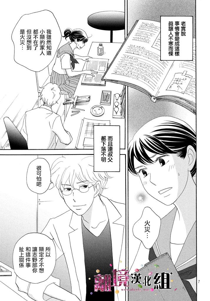 《当铺 志野部的宝石匣》漫画最新章节第21话免费下拉式在线观看章节第【7】张图片