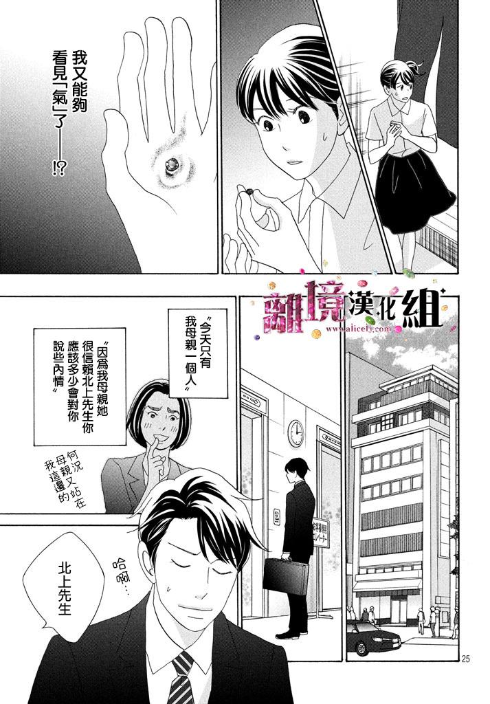 《当铺 志野部的宝石匣》漫画最新章节第23话免费下拉式在线观看章节第【25】张图片