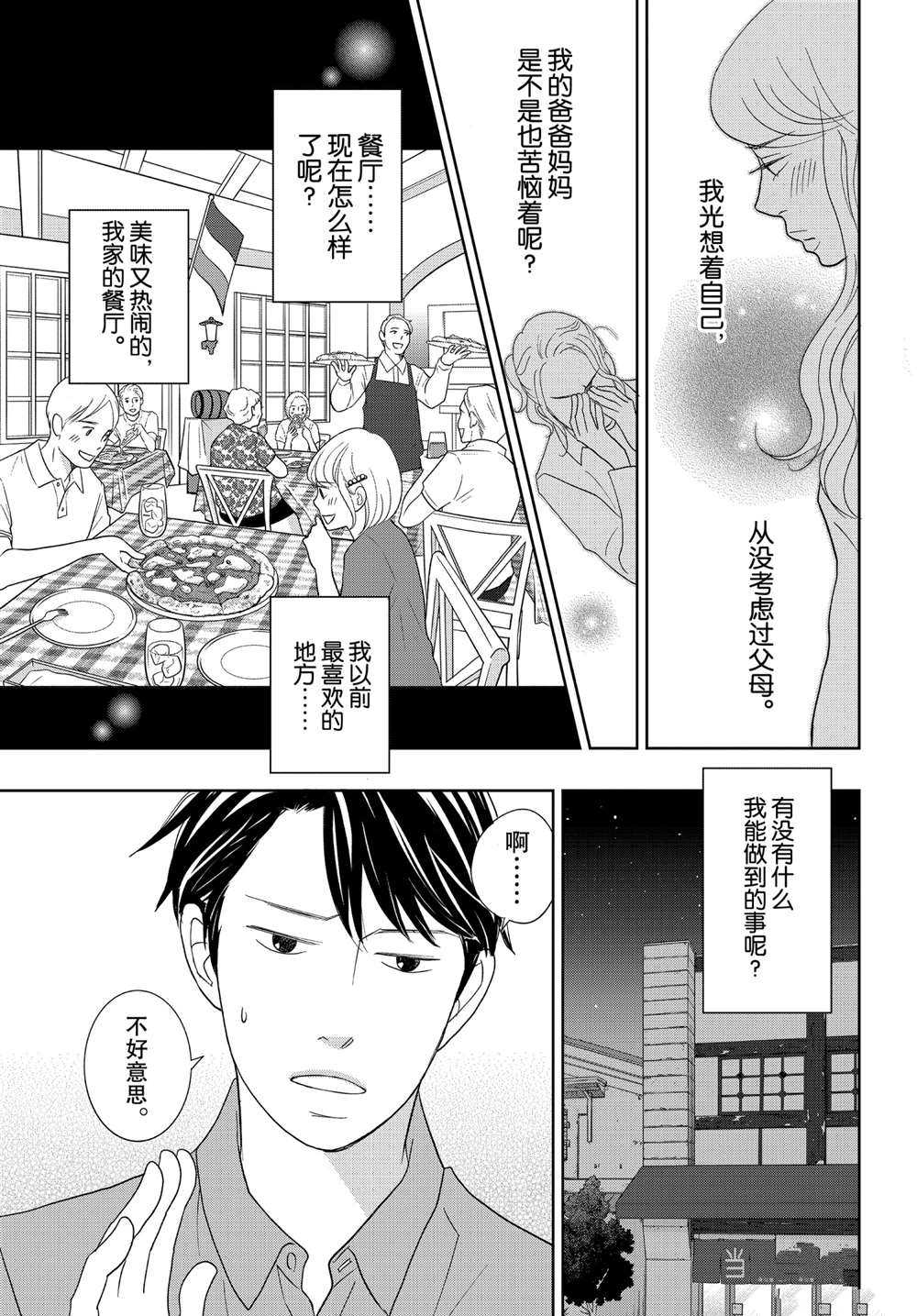 《当铺 志野部的宝石匣》漫画最新章节第46话 试看版免费下拉式在线观看章节第【25】张图片