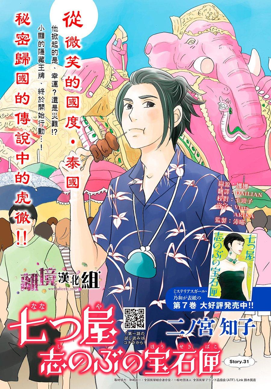 《当铺 志野部的宝石匣》漫画最新章节第31话免费下拉式在线观看章节第【1】张图片