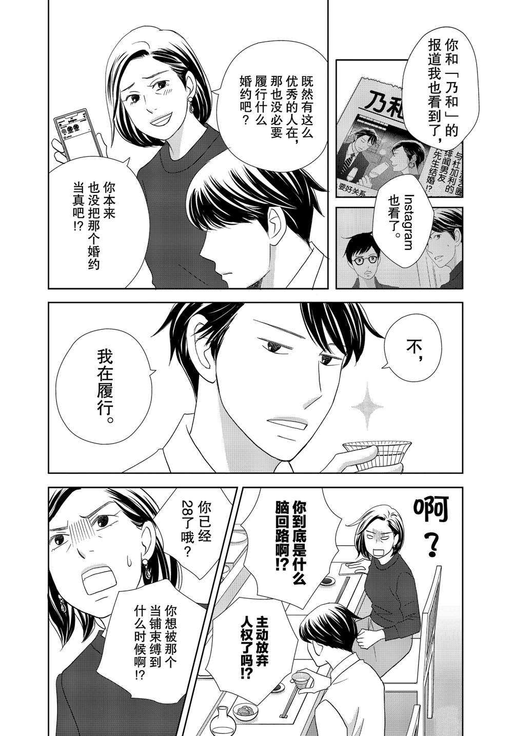 《当铺 志野部的宝石匣》漫画最新章节第48话 试看版免费下拉式在线观看章节第【14】张图片