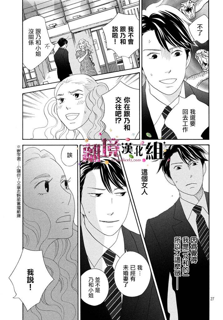 《当铺 志野部的宝石匣》漫画最新章节第20话免费下拉式在线观看章节第【27】张图片