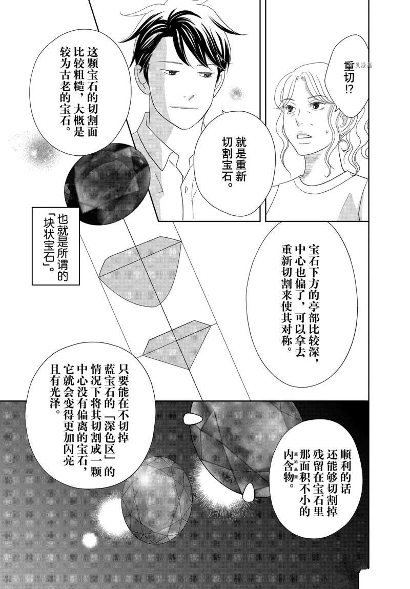 《当铺 志野部的宝石匣》漫画最新章节第70话 试看版免费下拉式在线观看章节第【20】张图片