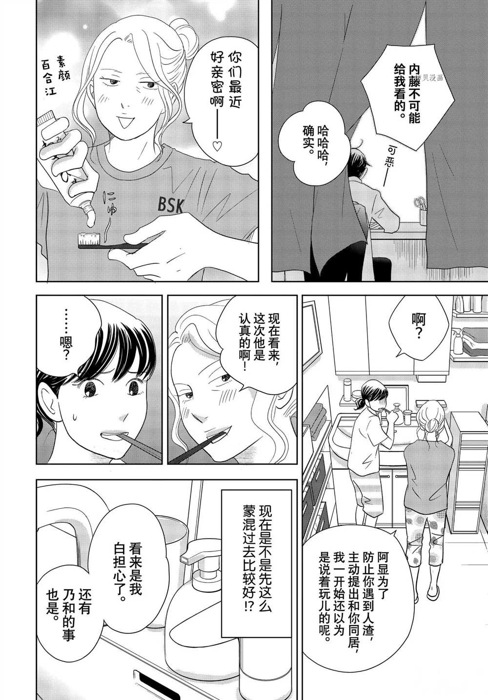 《当铺 志野部的宝石匣》漫画最新章节第64话 试看版免费下拉式在线观看章节第【18】张图片