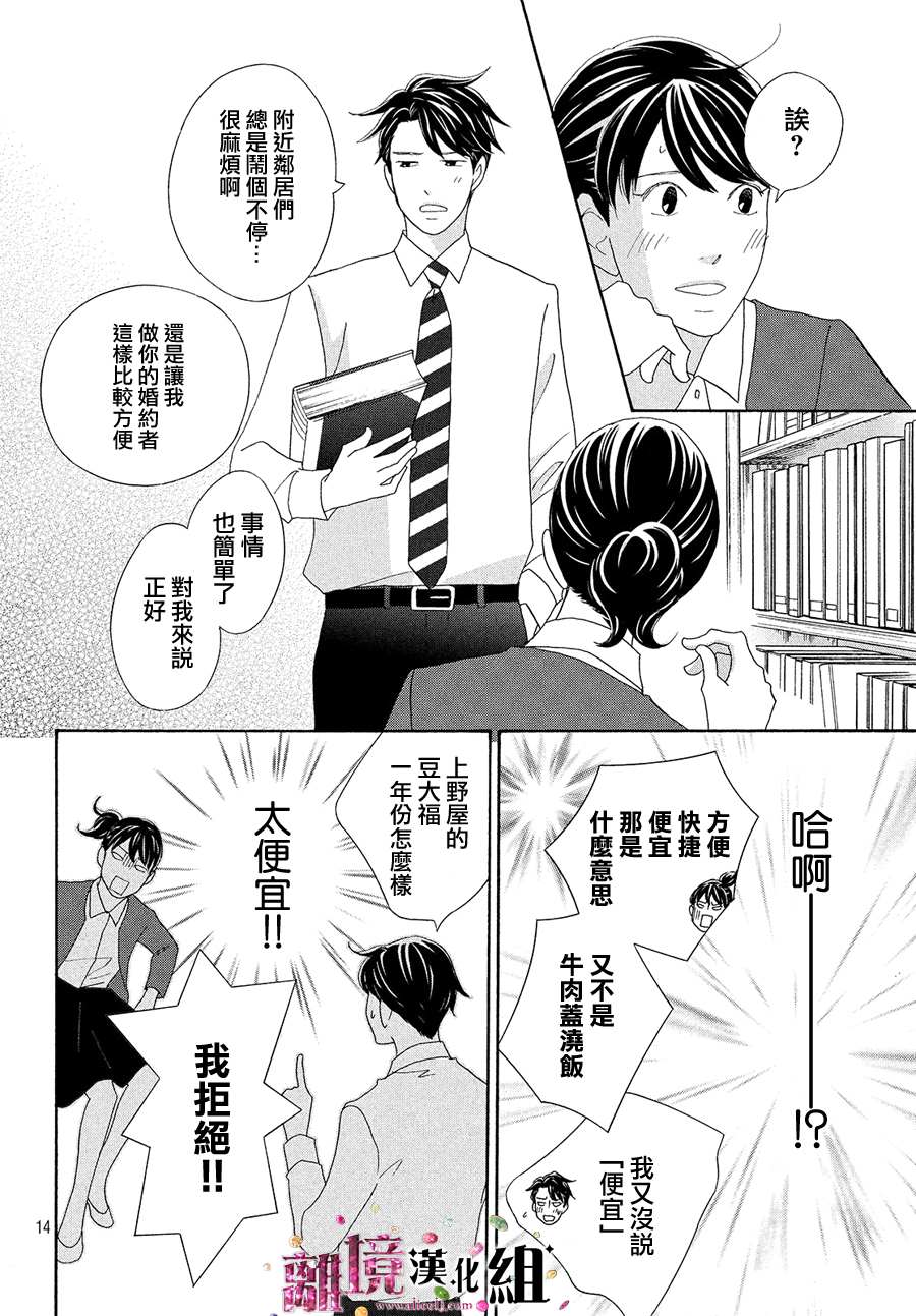 《当铺 志野部的宝石匣》漫画最新章节第35话免费下拉式在线观看章节第【14】张图片