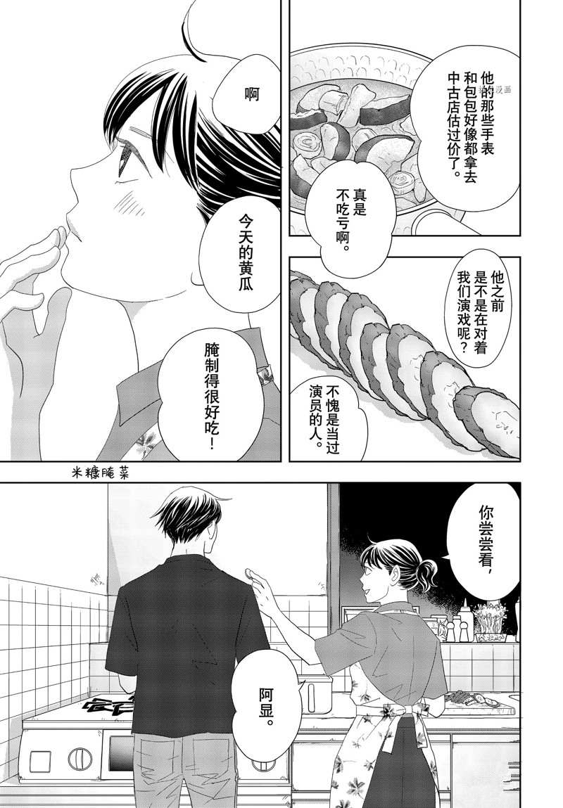 《当铺 志野部的宝石匣》漫画最新章节第70话 试看版免费下拉式在线观看章节第【34】张图片