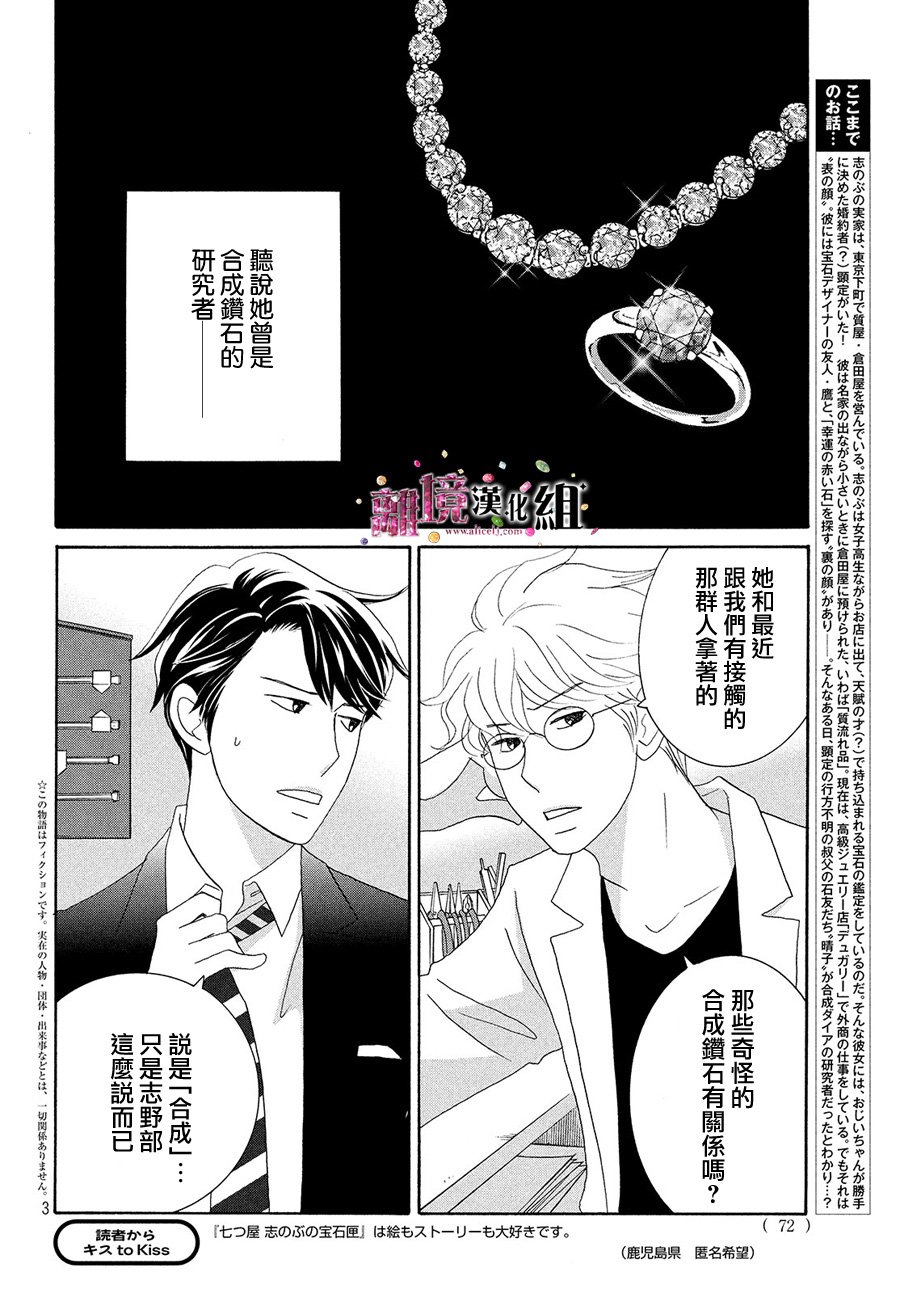 《当铺 志野部的宝石匣》漫画最新章节第31话免费下拉式在线观看章节第【3】张图片