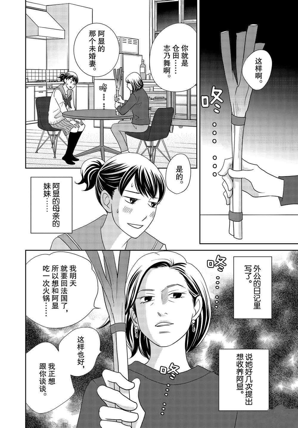 《当铺 志野部的宝石匣》漫画最新章节第48话 试看版免费下拉式在线观看章节第【24】张图片