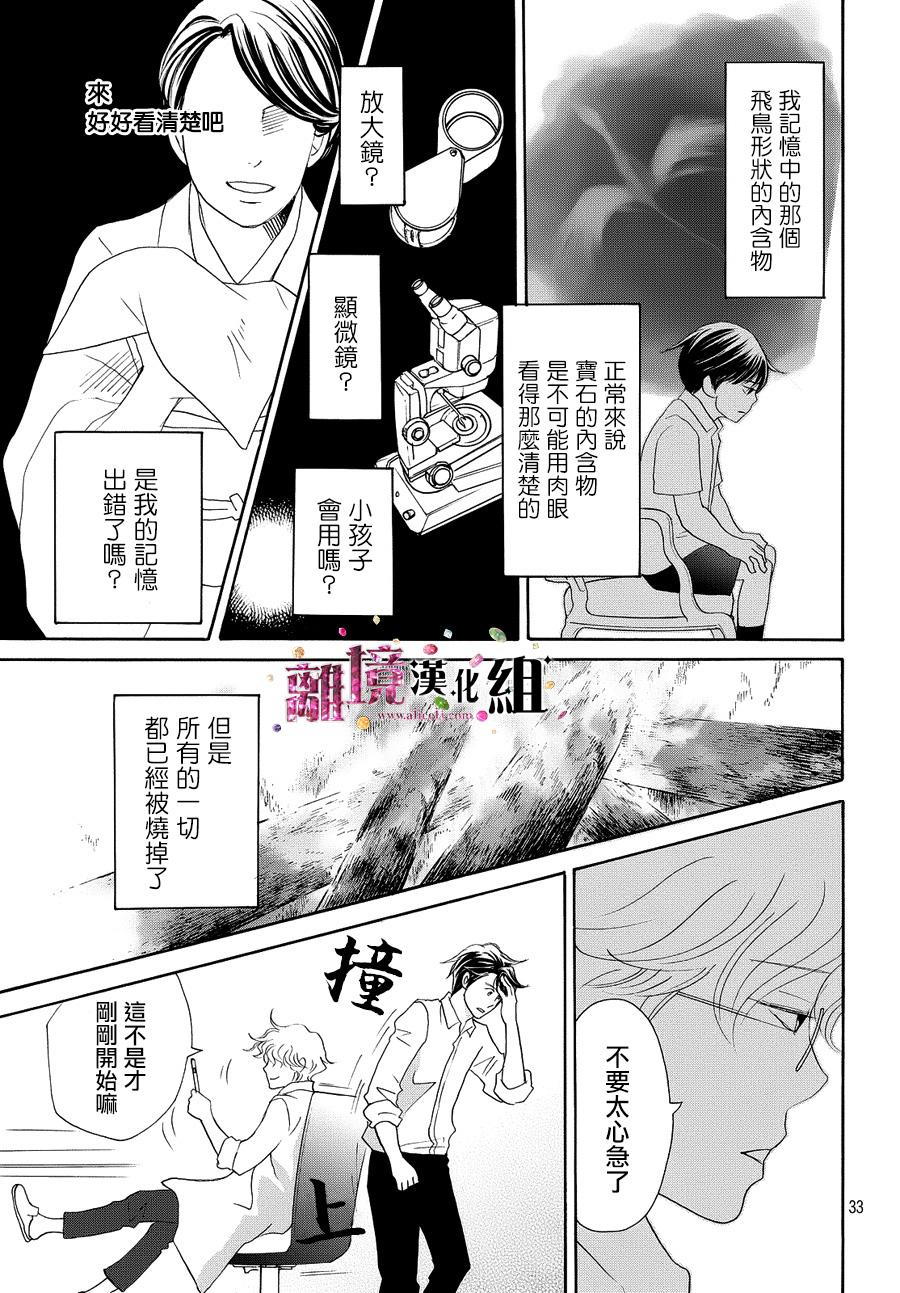 《当铺 志野部的宝石匣》漫画最新章节第12话免费下拉式在线观看章节第【34】张图片