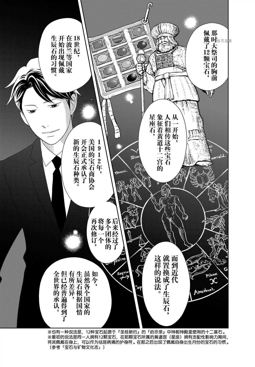 《当铺 志野部的宝石匣》漫画最新章节第66话 试看版免费下拉式在线观看章节第【16】张图片