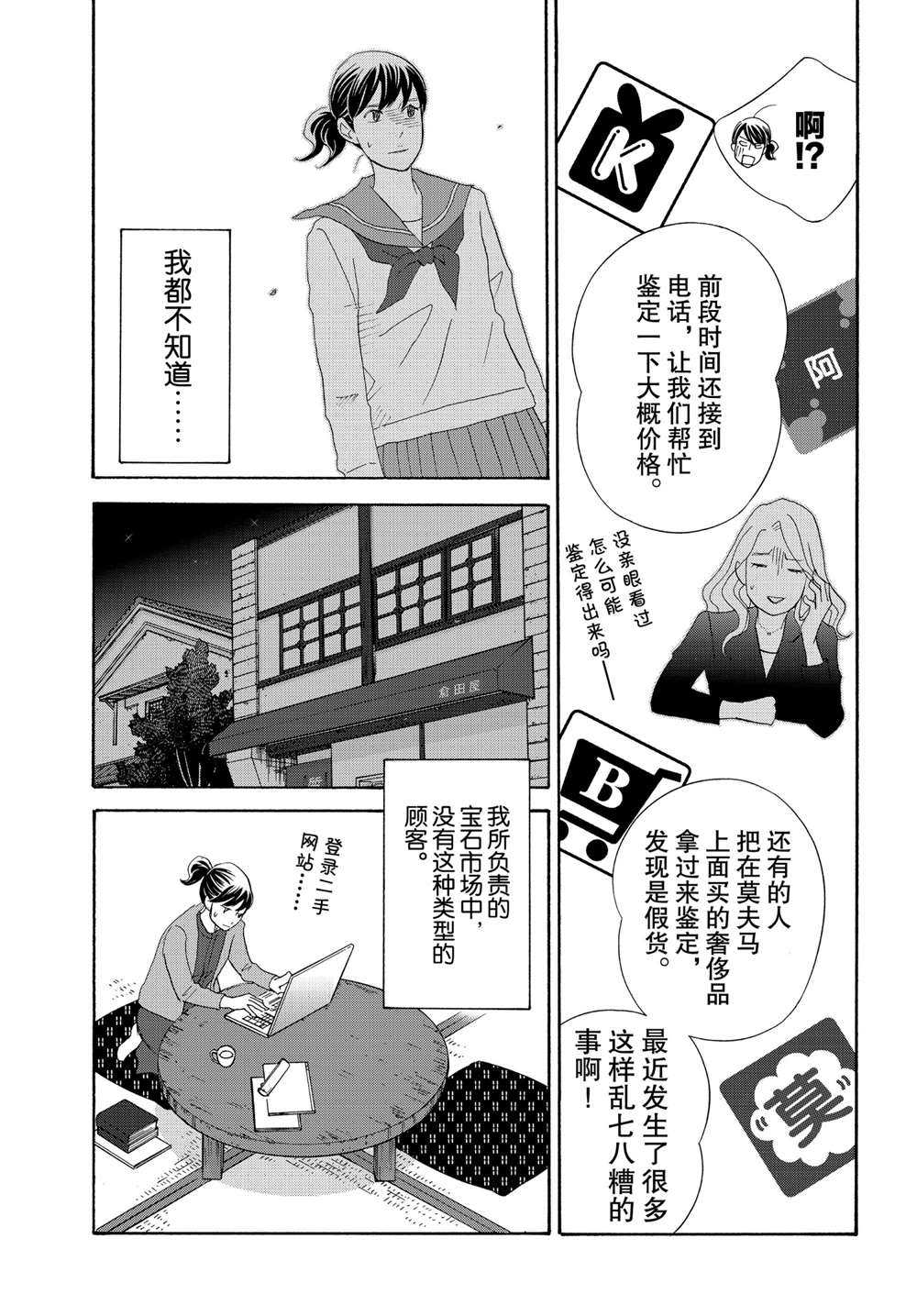 《当铺 志野部的宝石匣》漫画最新章节第38话 试看版免费下拉式在线观看章节第【14】张图片