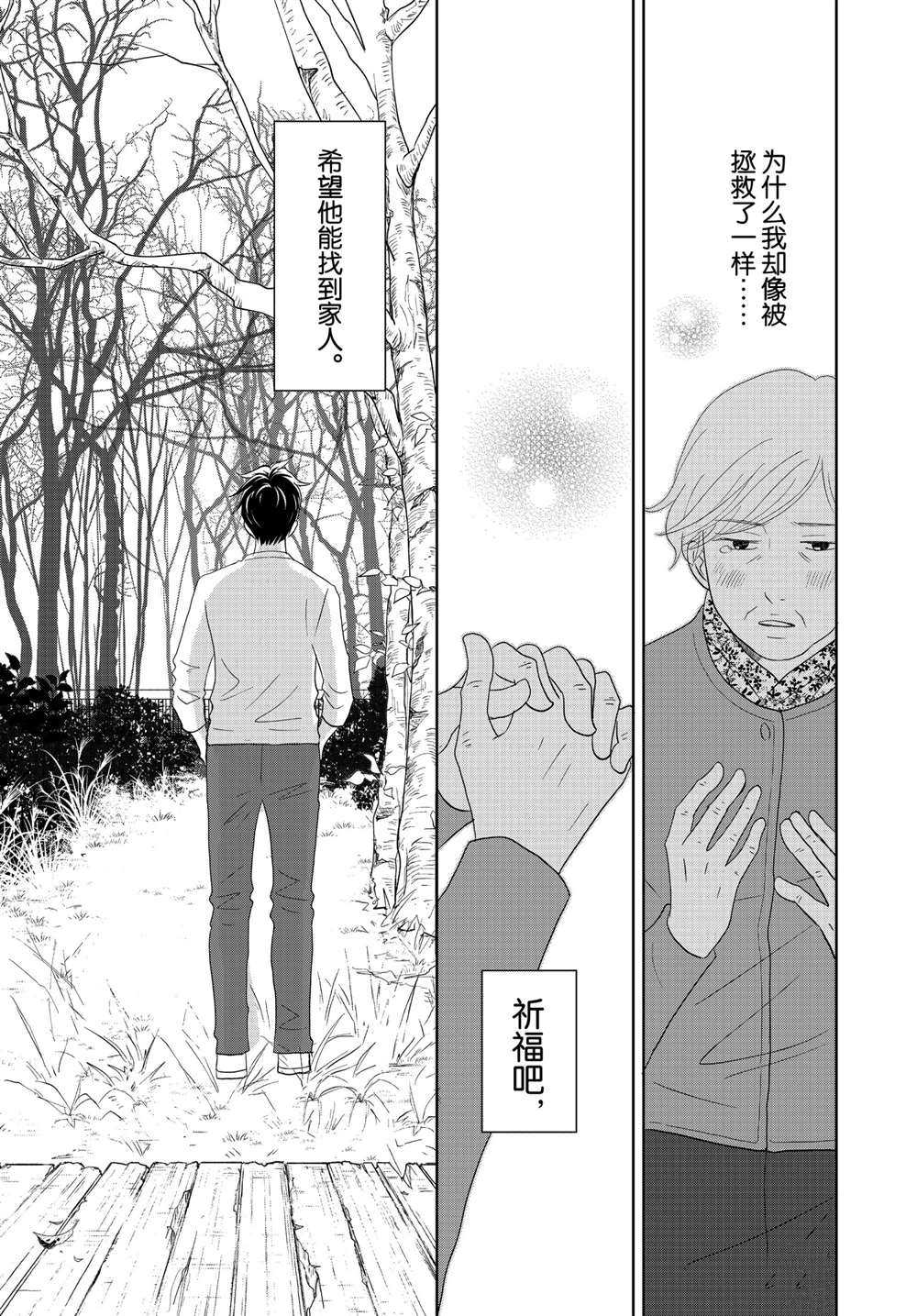 《当铺 志野部的宝石匣》漫画最新章节第51话 试看版免费下拉式在线观看章节第【30】张图片