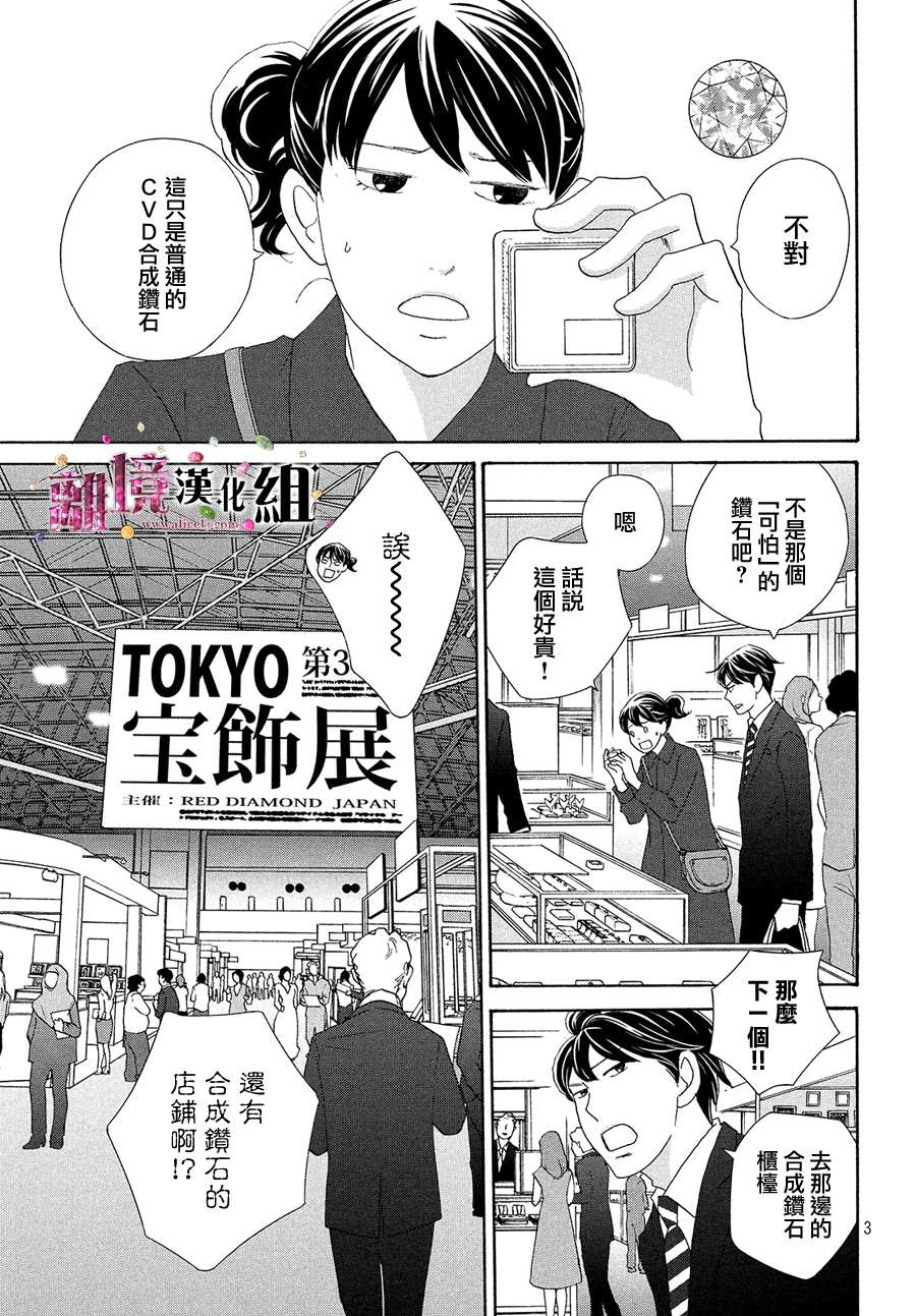 《当铺 志野部的宝石匣》漫画最新章节第35话免费下拉式在线观看章节第【3】张图片