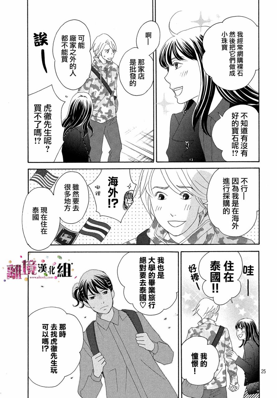 《当铺 志野部的宝石匣》漫画最新章节第32话免费下拉式在线观看章节第【25】张图片