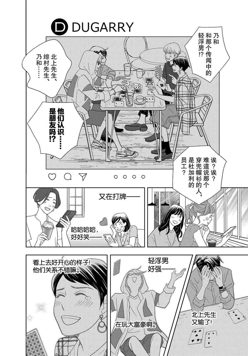 《当铺 志野部的宝石匣》漫画最新章节第59话 试看版免费下拉式在线观看章节第【37】张图片