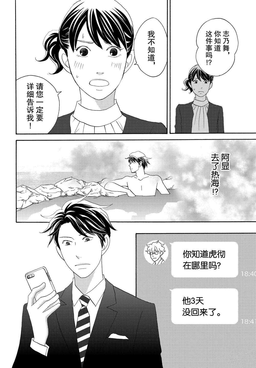 《当铺 志野部的宝石匣》漫画最新章节第36话 试看版免费下拉式在线观看章节第【12】张图片