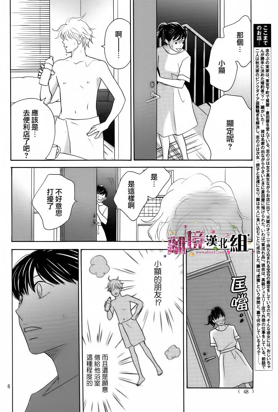 《当铺 志野部的宝石匣》漫画最新章节第4话免费下拉式在线观看章节第【6】张图片