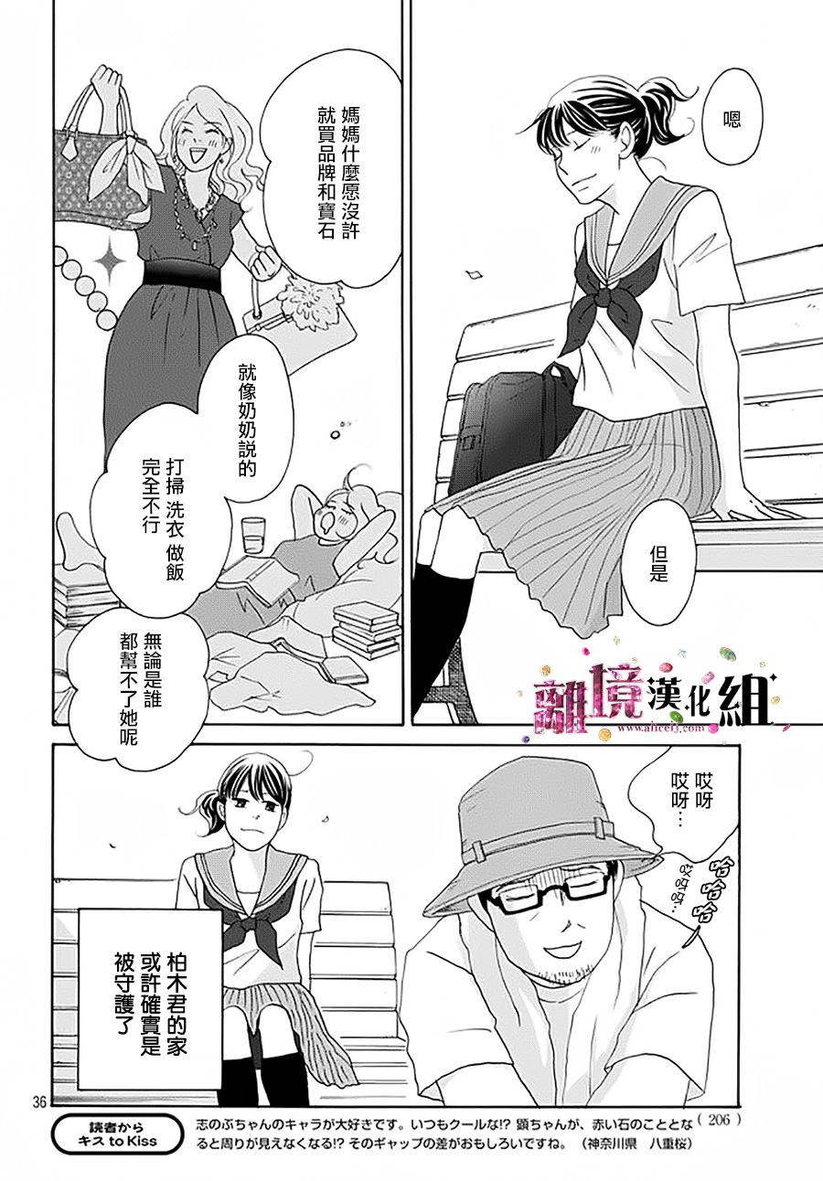 《当铺 志野部的宝石匣》漫画最新章节第14话免费下拉式在线观看章节第【36】张图片