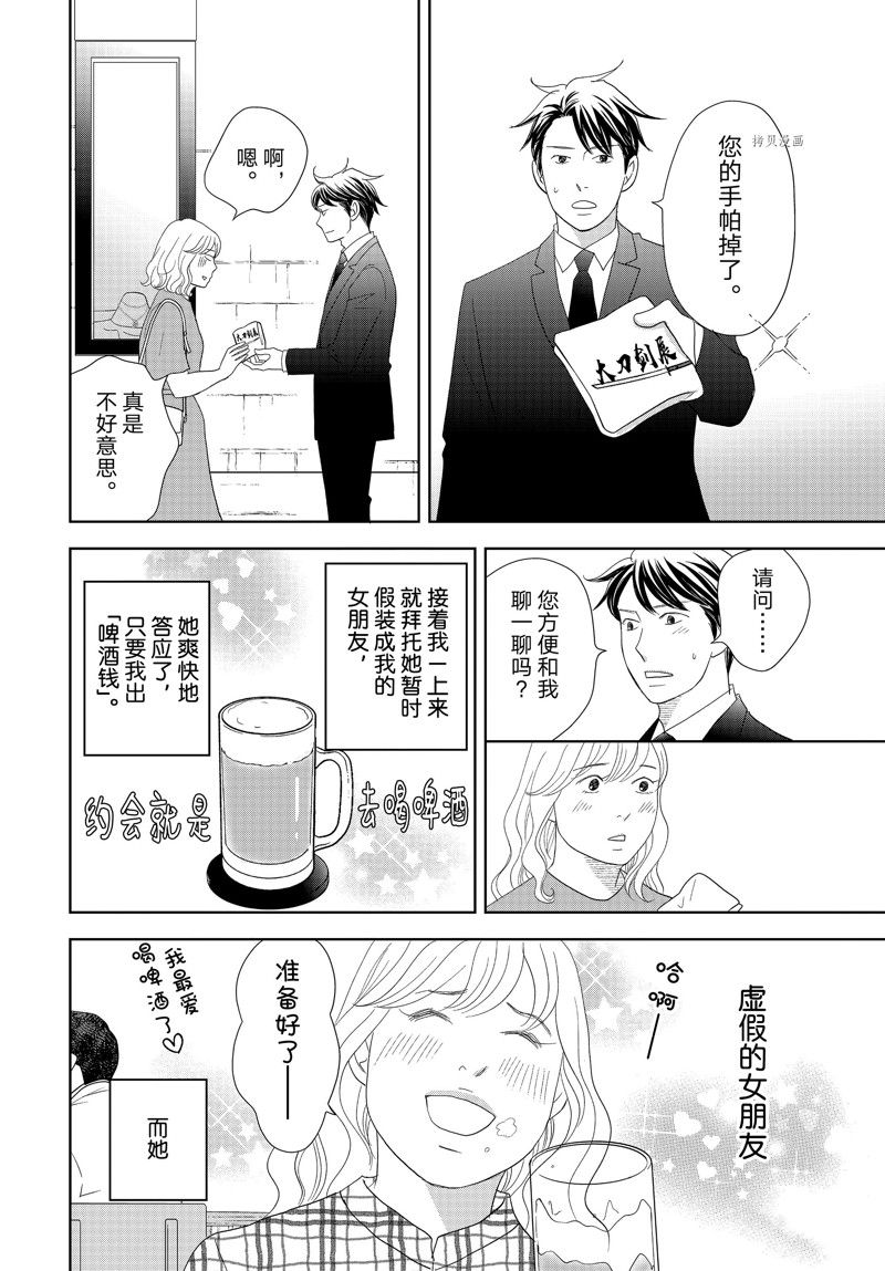 《当铺 志野部的宝石匣》漫画最新章节第71话 试看版免费下拉式在线观看章节第【22】张图片