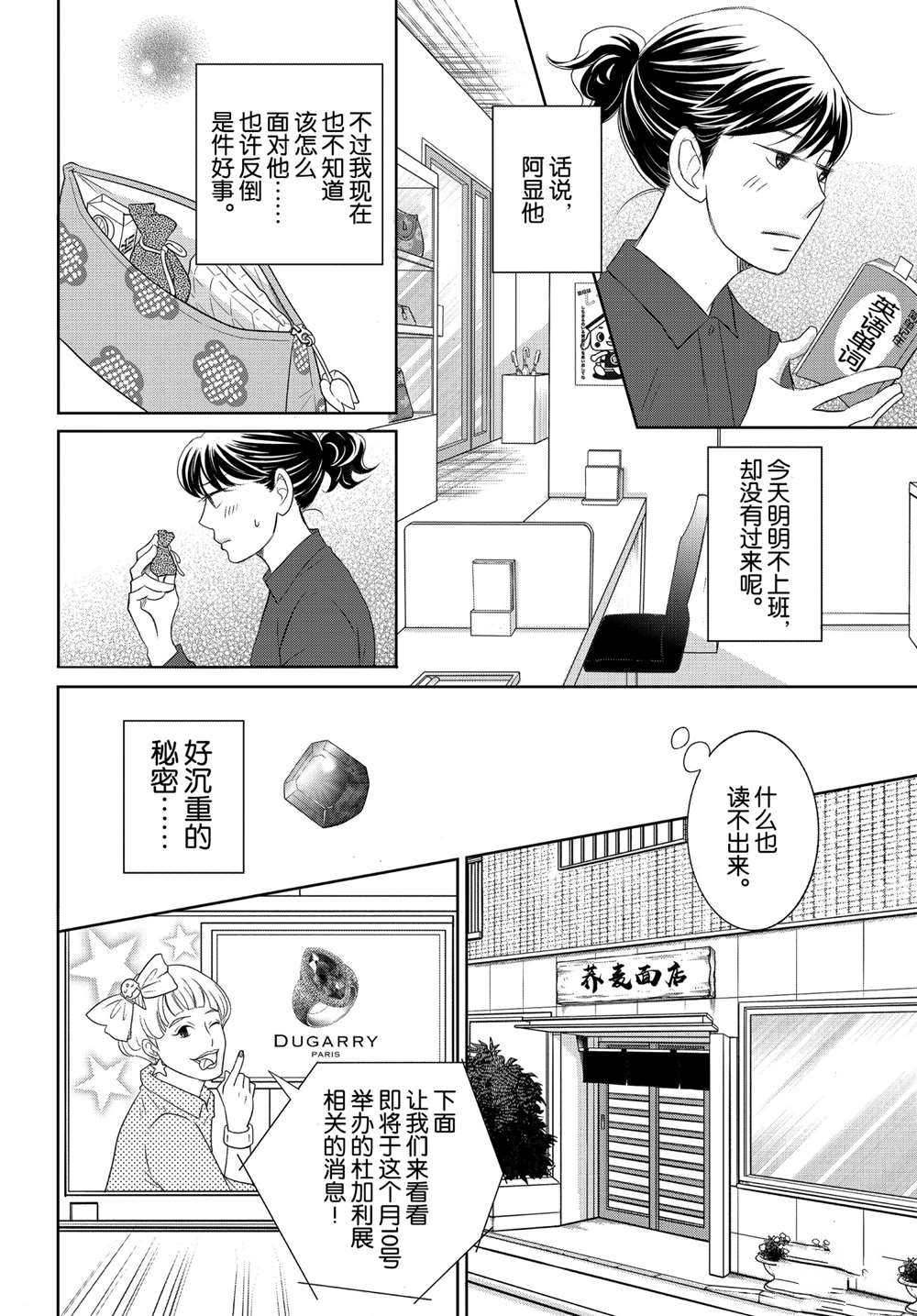 《当铺 志野部的宝石匣》漫画最新章节第45话 试看版免费下拉式在线观看章节第【6】张图片