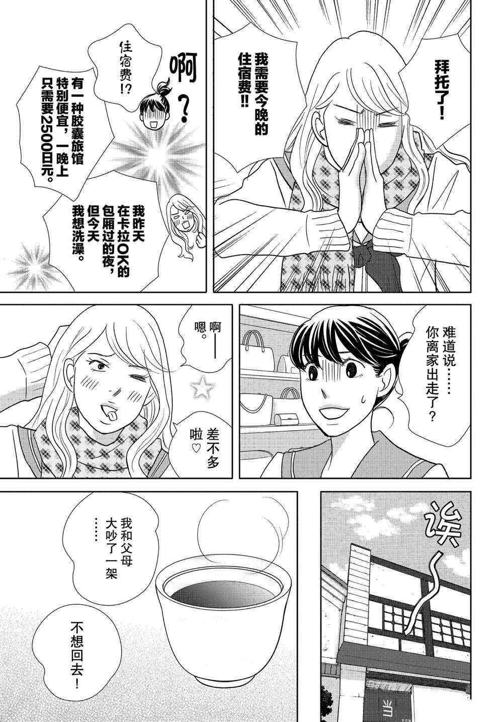 《当铺 志野部的宝石匣》漫画最新章节第46话 试看版免费下拉式在线观看章节第【11】张图片