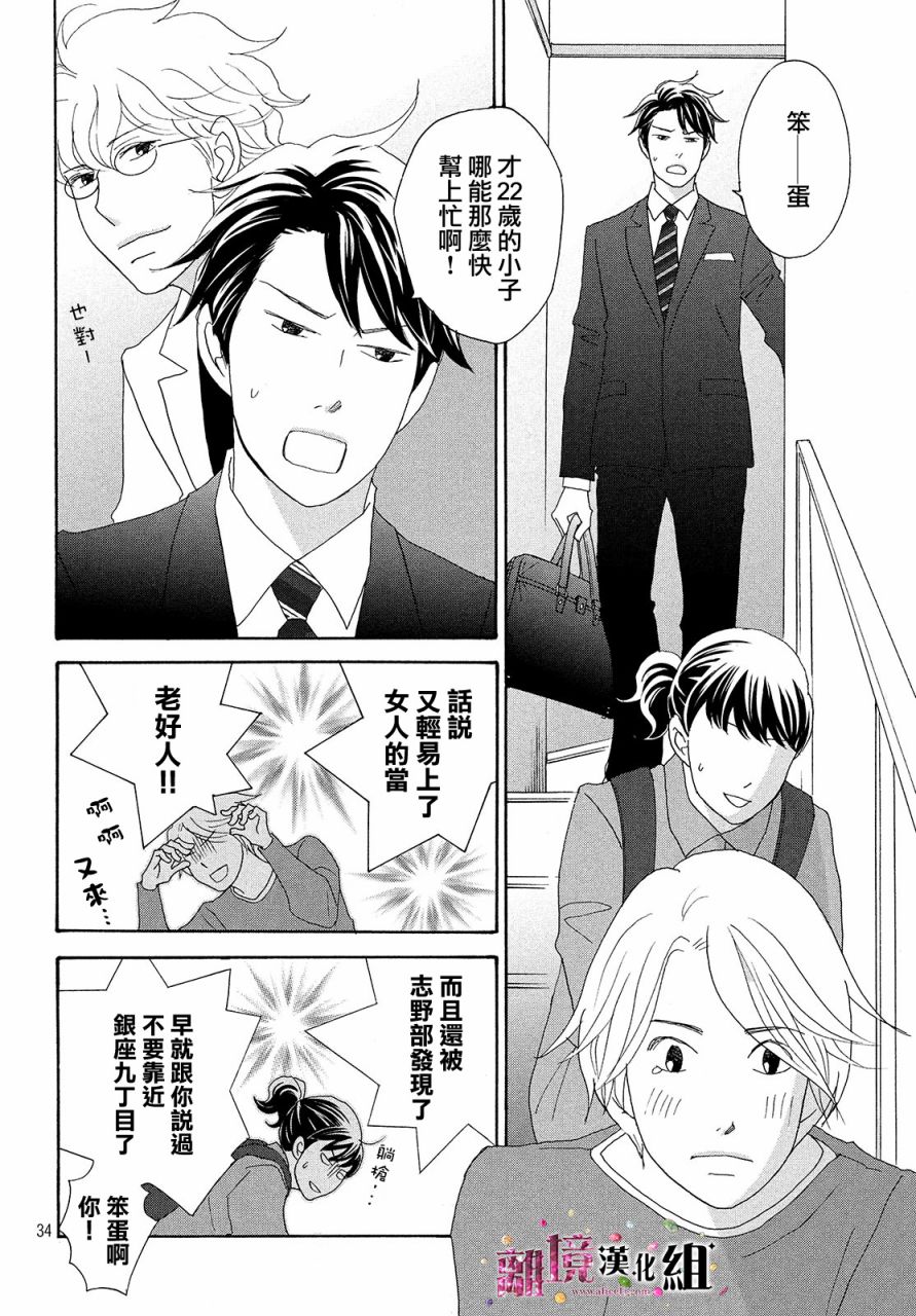 《当铺 志野部的宝石匣》漫画最新章节第32话免费下拉式在线观看章节第【34】张图片