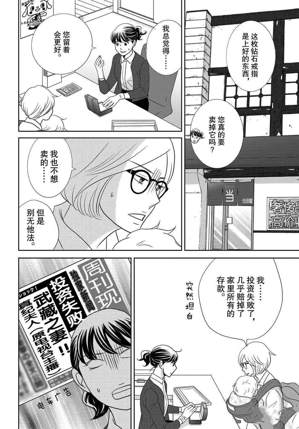 《当铺 志野部的宝石匣》漫画最新章节第45话 试看版免费下拉式在线观看章节第【18】张图片