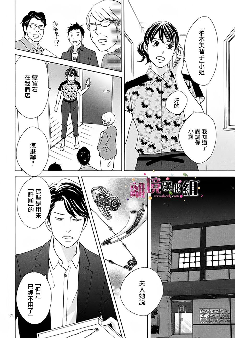 《当铺 志野部的宝石匣》漫画最新章节第14话免费下拉式在线观看章节第【24】张图片