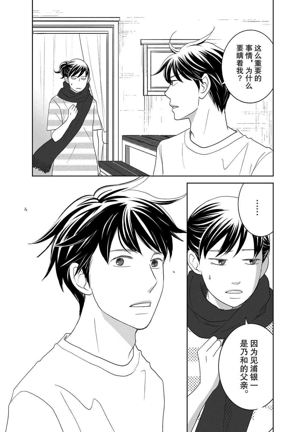 《当铺 志野部的宝石匣》漫画最新章节第51话 试看版免费下拉式在线观看章节第【32】张图片