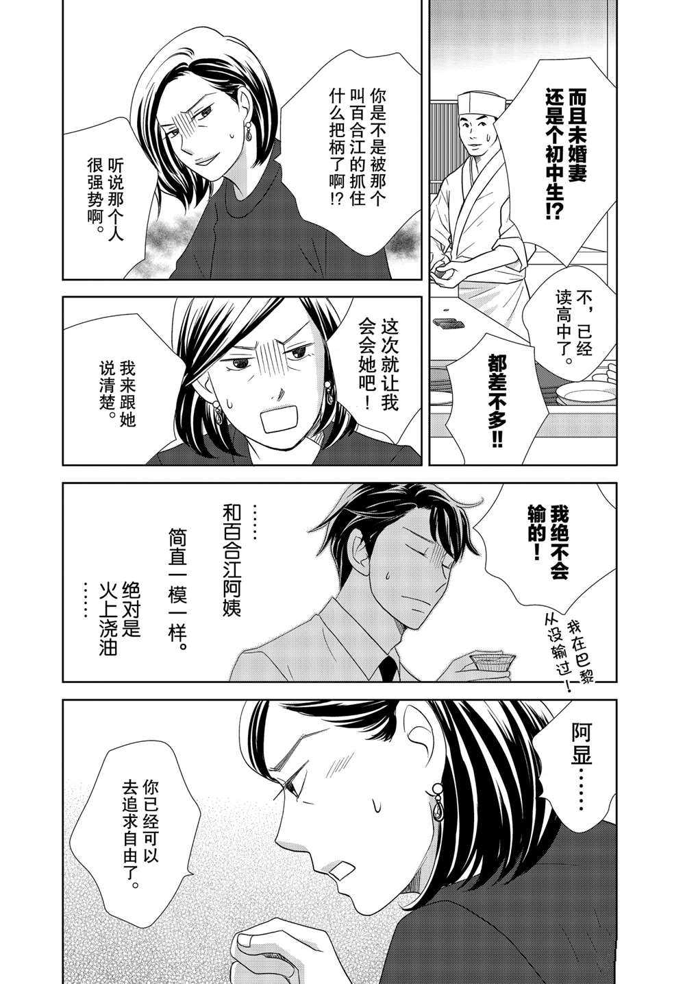 《当铺 志野部的宝石匣》漫画最新章节第48话 试看版免费下拉式在线观看章节第【15】张图片