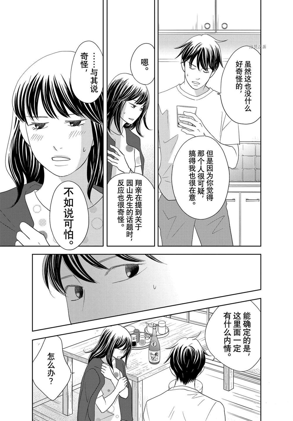 《当铺 志野部的宝石匣》漫画最新章节第65话免费下拉式在线观看章节第【9】张图片