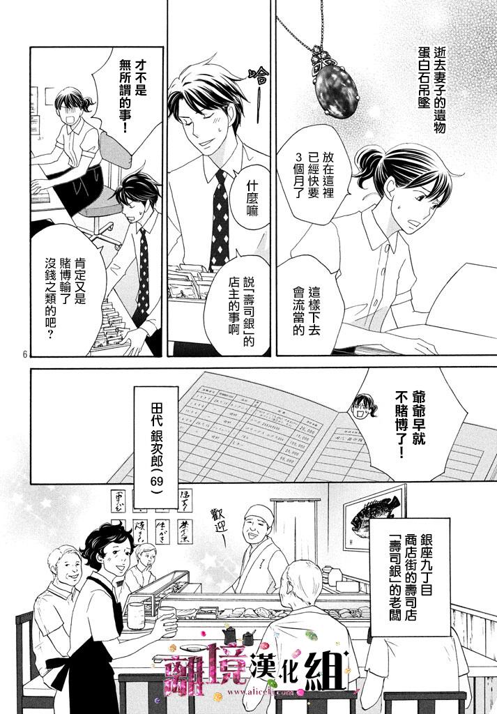 《当铺 志野部的宝石匣》漫画最新章节第17话免费下拉式在线观看章节第【6】张图片