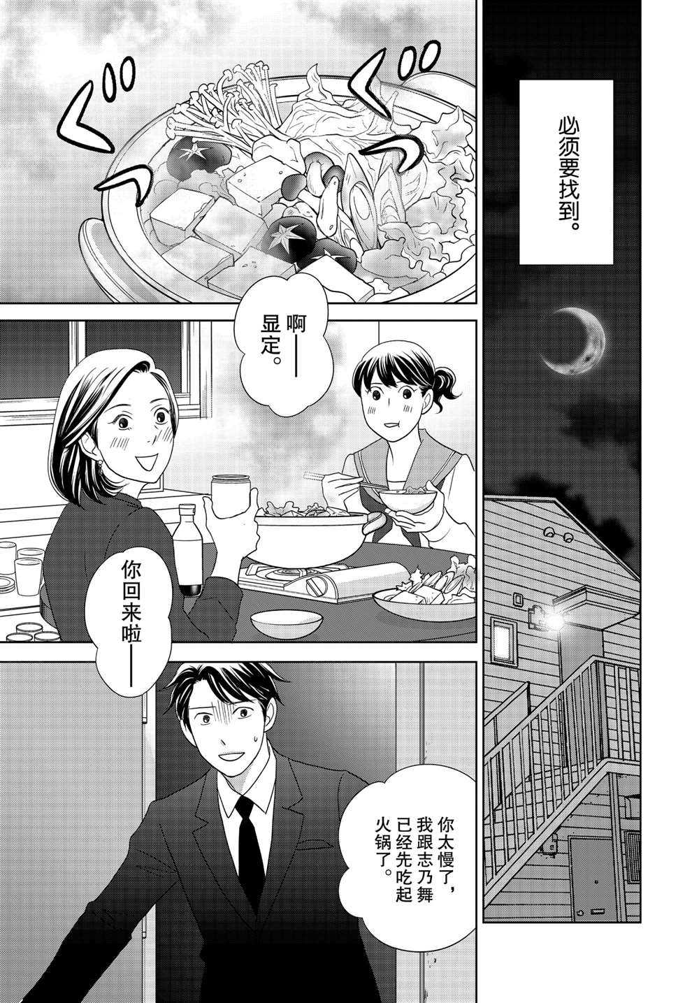 《当铺 志野部的宝石匣》漫画最新章节第48话 试看版免费下拉式在线观看章节第【33】张图片