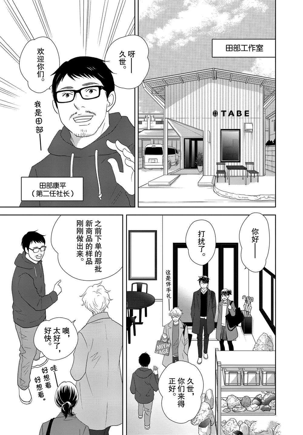 《当铺 志野部的宝石匣》漫画最新章节第49话 试看版免费下拉式在线观看章节第【13】张图片