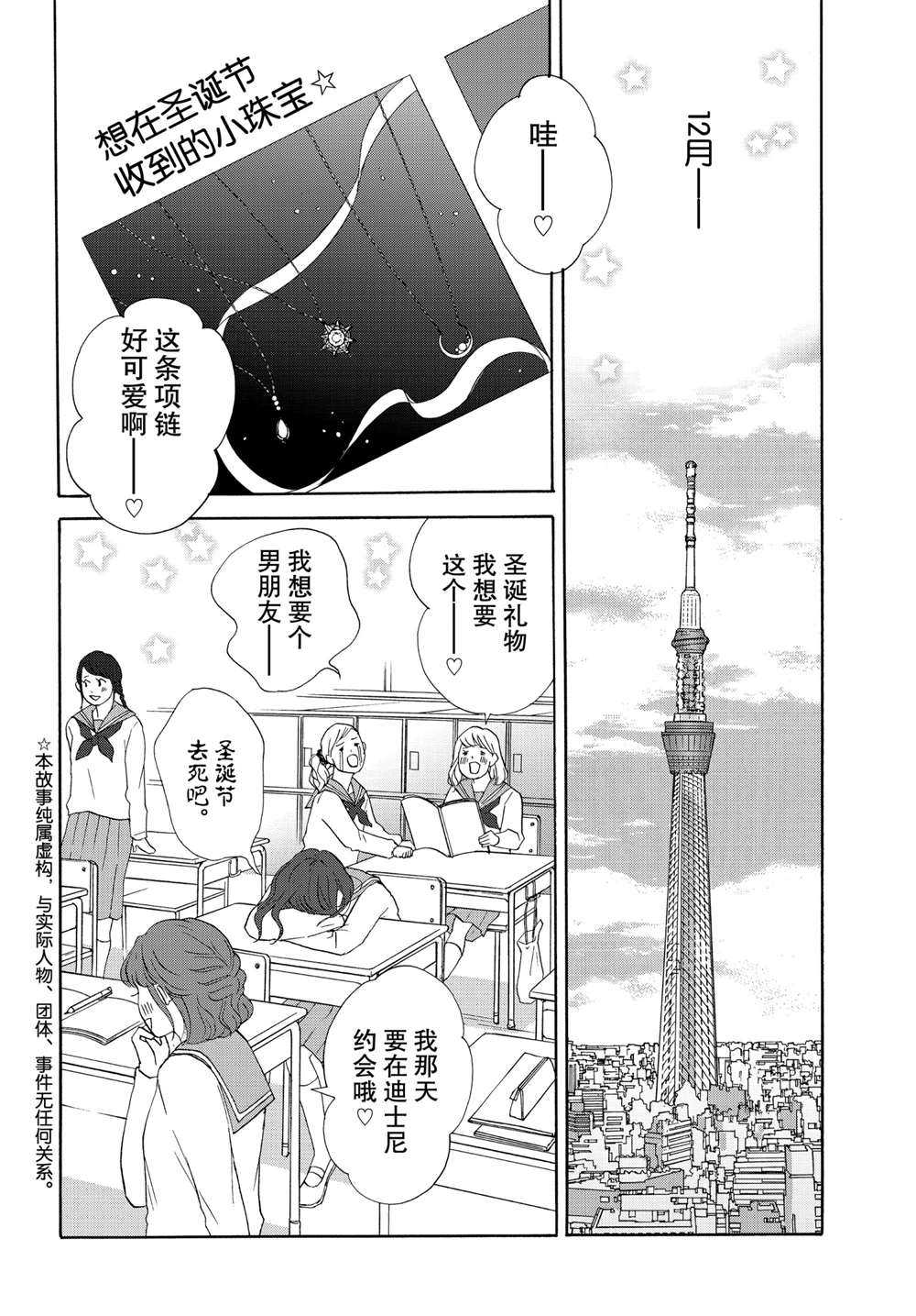 《当铺 志野部的宝石匣》漫画最新章节第42话 试看版免费下拉式在线观看章节第【2】张图片