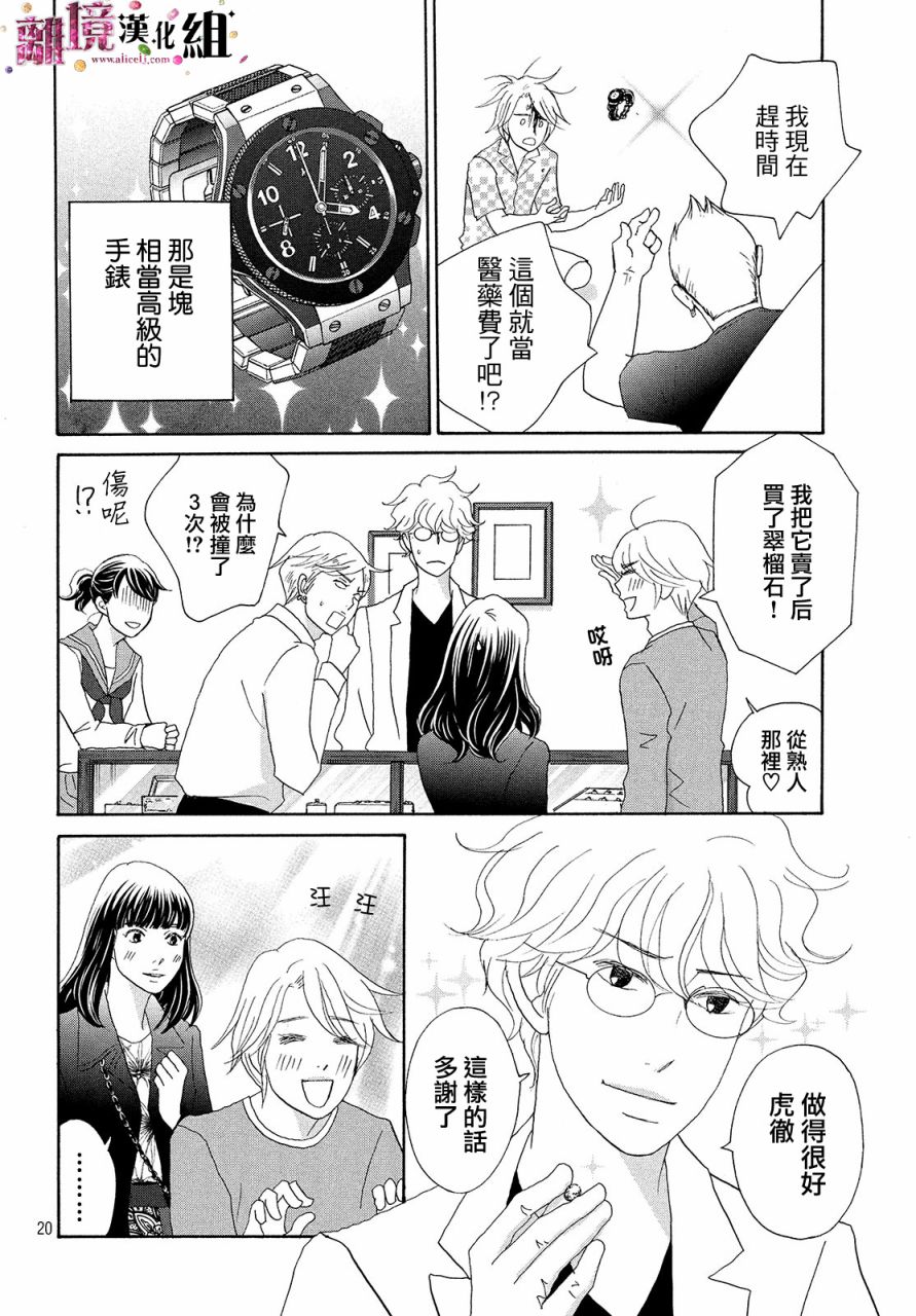 《当铺 志野部的宝石匣》漫画最新章节第32话免费下拉式在线观看章节第【20】张图片