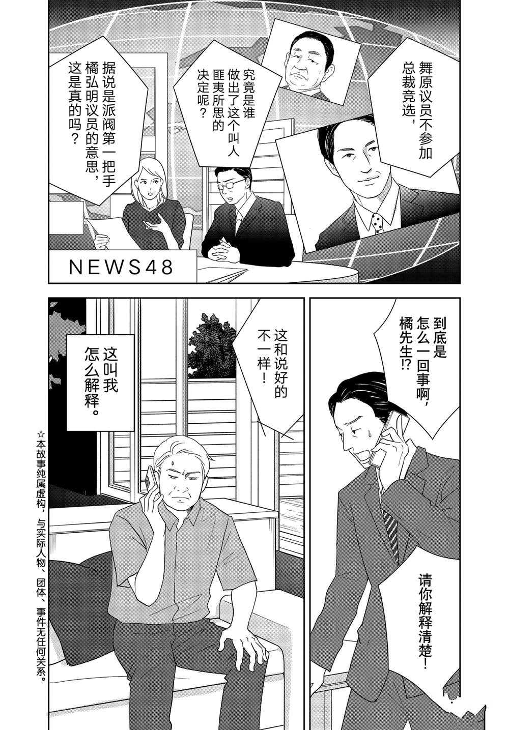 《当铺 志野部的宝石匣》漫画最新章节第61话 试看版免费下拉式在线观看章节第【2】张图片