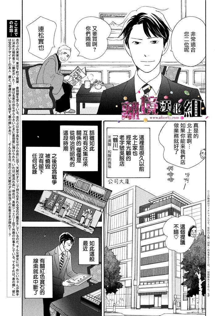 《当铺 志野部的宝石匣》漫画最新章节第23话免费下拉式在线观看章节第【3】张图片