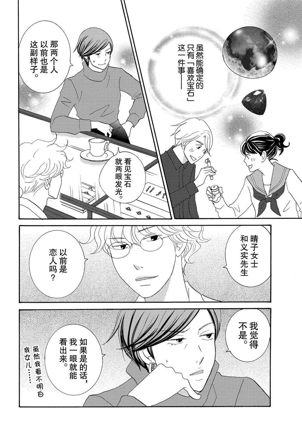 《当铺 志野部的宝石匣》漫画最新章节第37话 试看版免费下拉式在线观看章节第【20】张图片