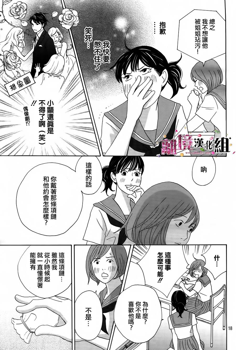 《当铺 志野部的宝石匣》漫画最新章节第3话免费下拉式在线观看章节第【19】张图片