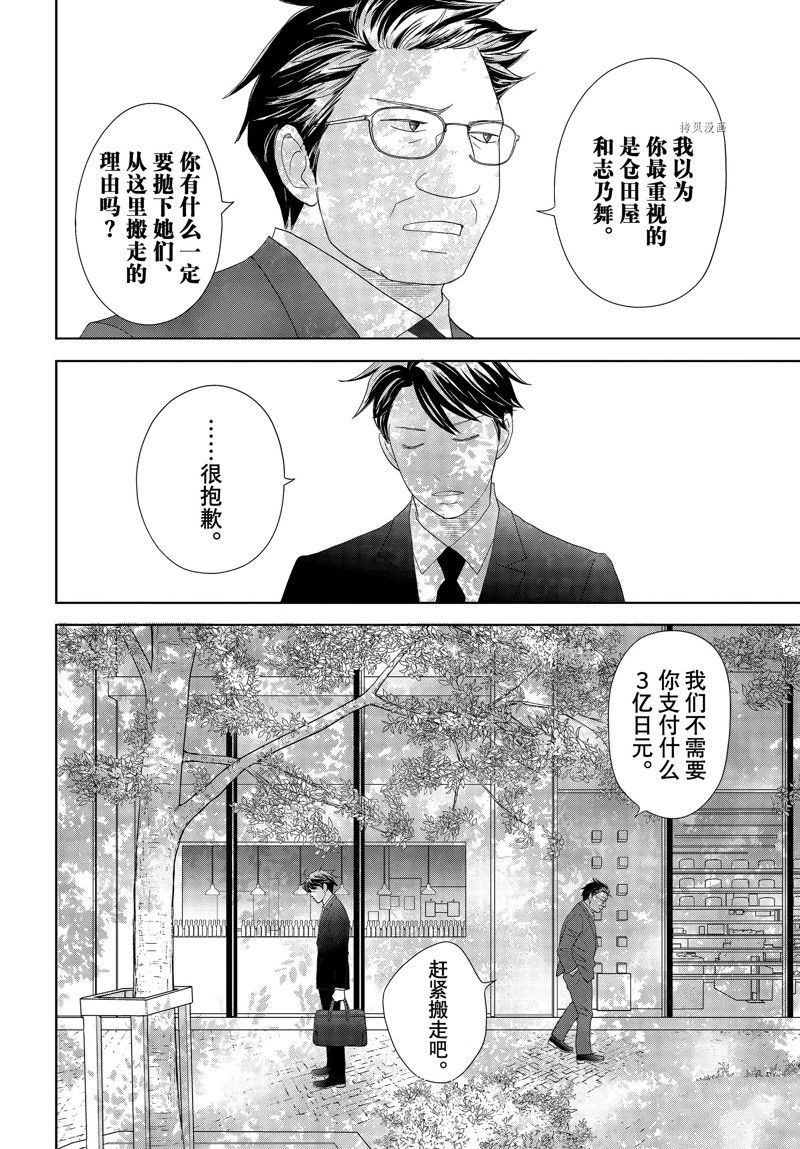 《当铺 志野部的宝石匣》漫画最新章节第72话 试看版免费下拉式在线观看章节第【14】张图片