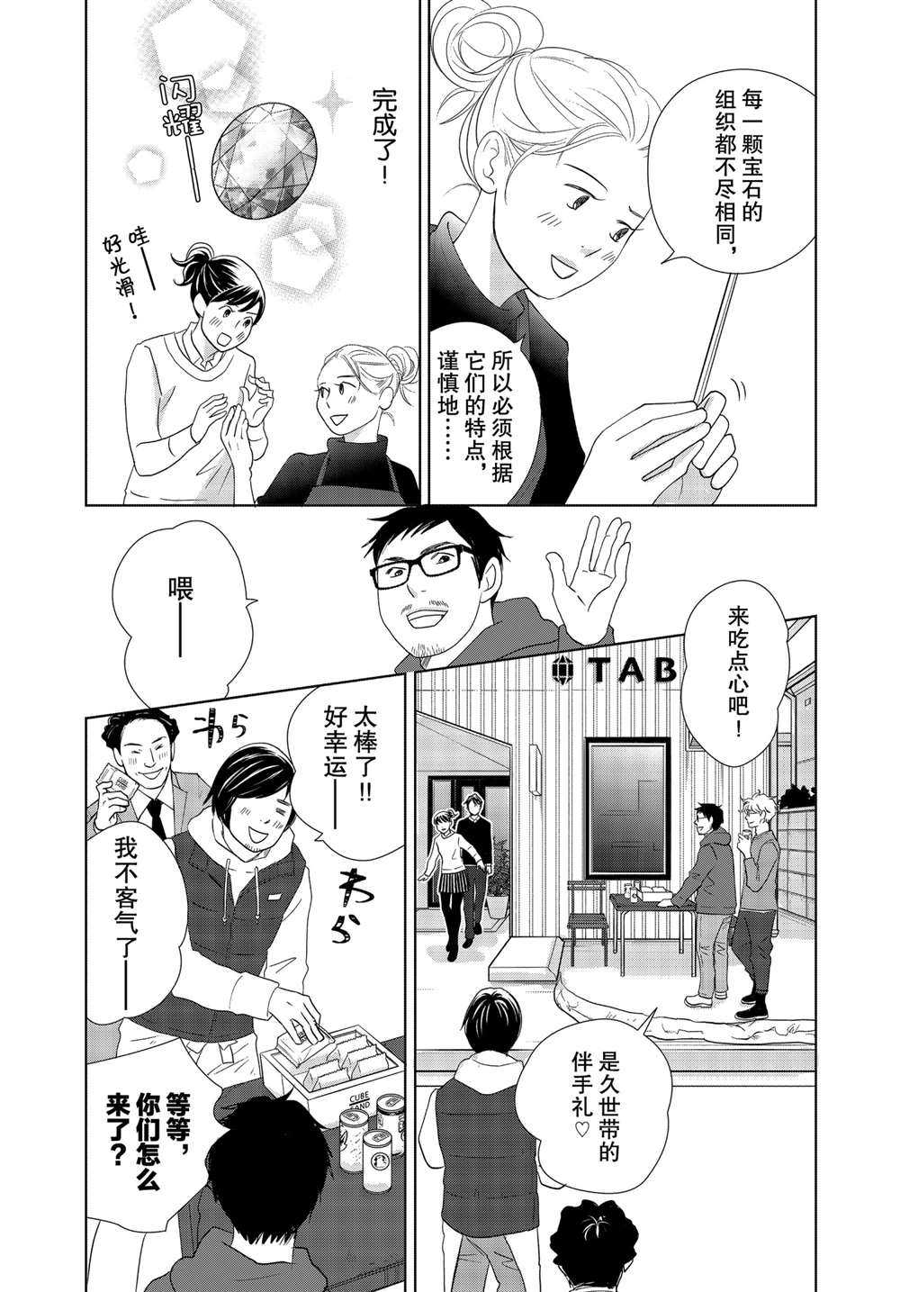 《当铺 志野部的宝石匣》漫画最新章节第49话 试看版免费下拉式在线观看章节第【21】张图片